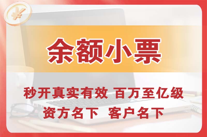 鄂州余额小票